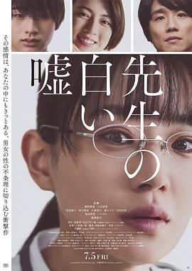 《老师的善意谎言》海报