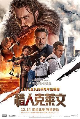 《猎人克莱文》海报