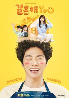 《结婚吧》海报
