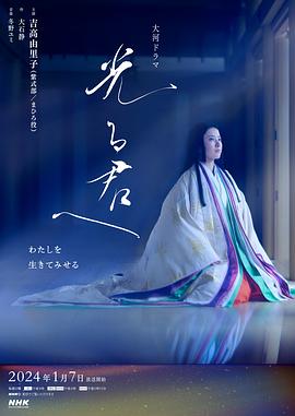 《致光之君》海报