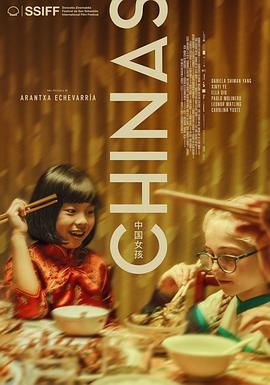 《中国女孩》海报