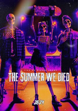 《我们死去的那个夏天》海报