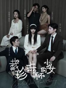 《戴珍珠耳环的少女》海报