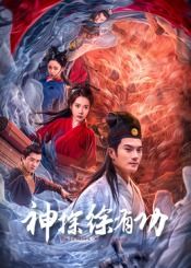 《神探徐有功》海报