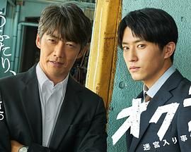 《Okura 难解事件搜查》海报