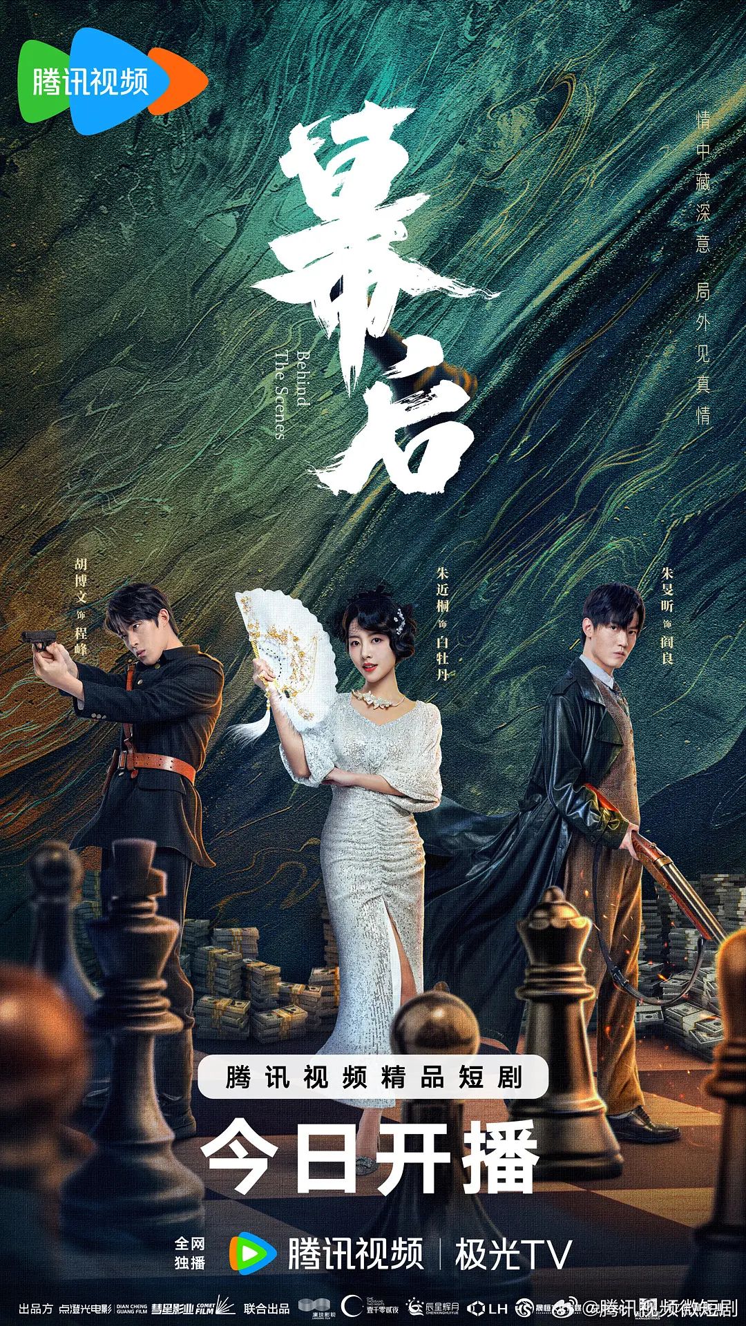 《幕后》海报