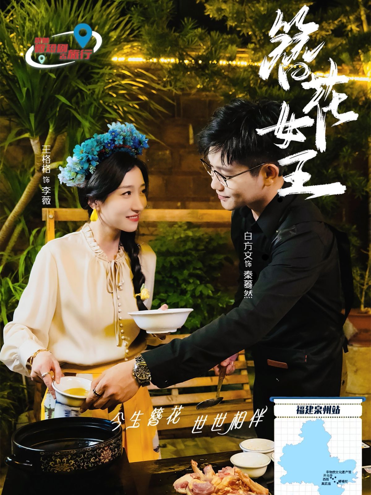 《簪花女王》海报