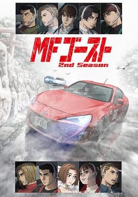 《极速车魂 第二季》海报
