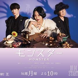 《怪物》海报