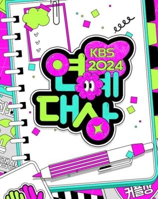 《2024年KBS演艺大赏》海报