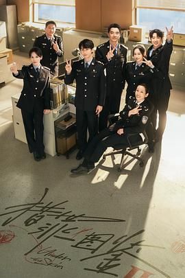 《猎罪图鉴2》海报