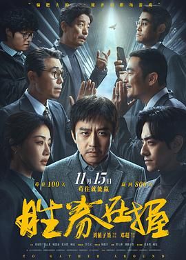 《胜券在握》海报