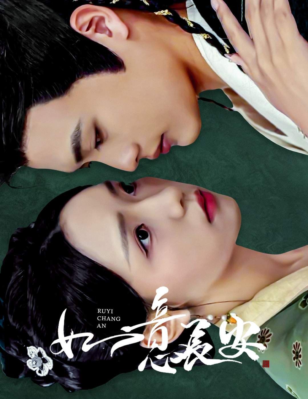 《如意长安》海报