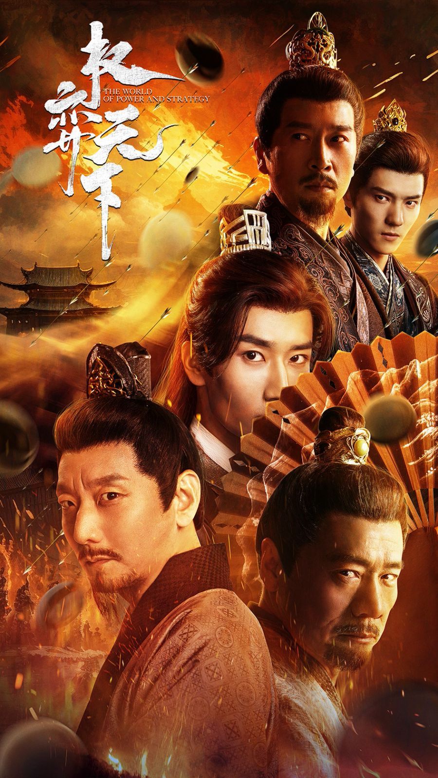 《权弈天下》海报