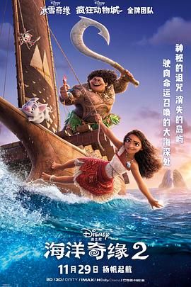 《海洋奇缘2》海报