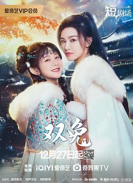 《双兔》海报