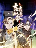 《吉吉如意令 动态漫画 第一季》海报