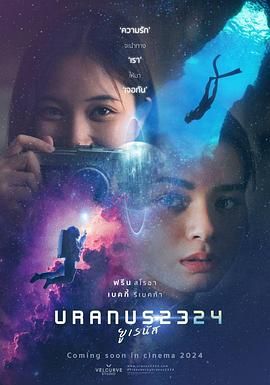 《天王星2324》海报