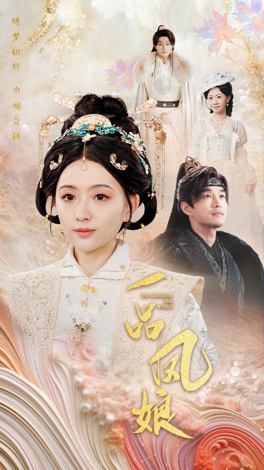 《一品凤娘》海报