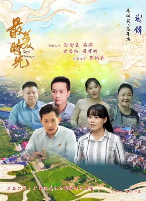 《最美时光2024》海报