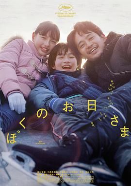 《我的阳光》海报