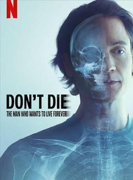 《长生不死：硅谷富豪的逆龄人生》海报