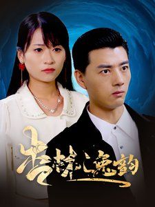 《杏林逸韵》海报
