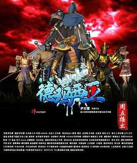 《啦啦啦德玛西亚 第一季》海报