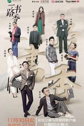 《一路书香 第一季》海报