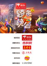 《2024-2025湖南卫视芒果TV跨年晚会》海报