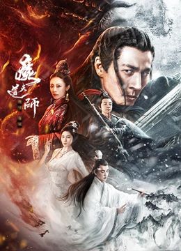 《魔道天师：幽冥黄泉》海报