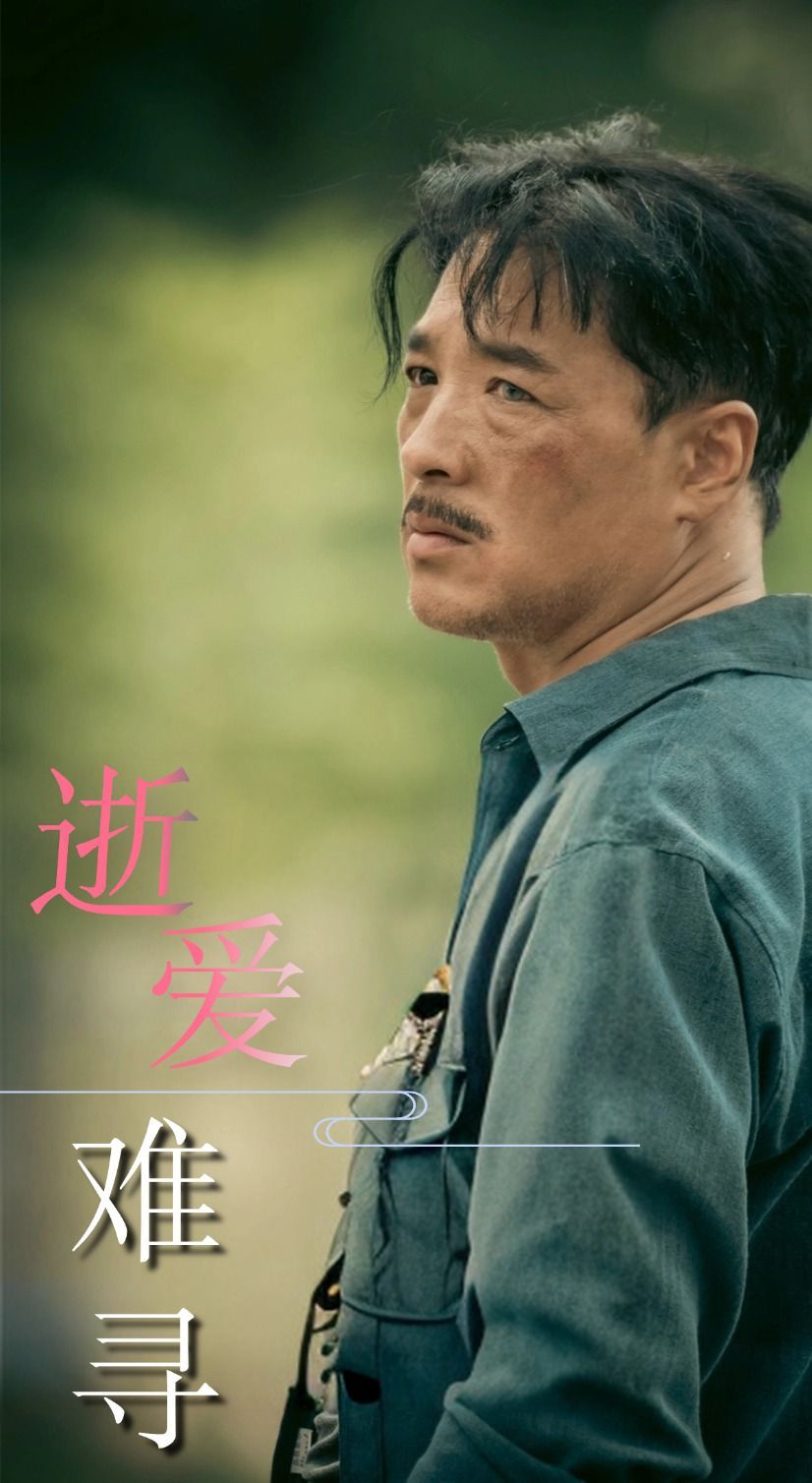 《逝爱难寻》海报