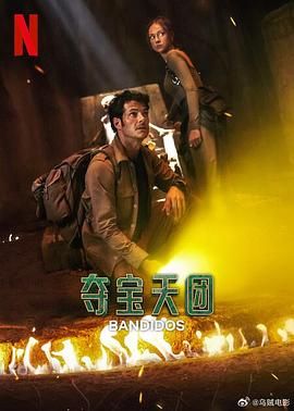 《夺宝天团 第二季》海报