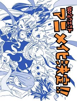《妖精的尾巴：百年任务》海报