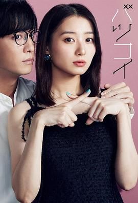 《离婚恋》海报