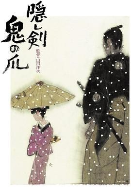 《隐剑鬼爪》海报
