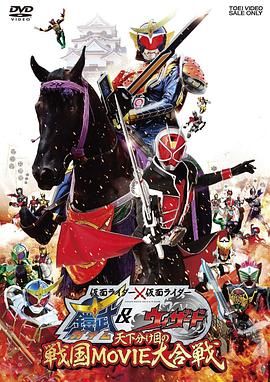 《假面骑士×假面骑士 铠武》海报