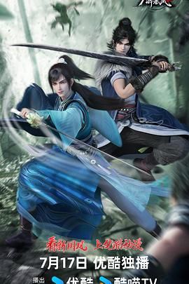 《少年白马醉春风 第二季》海报