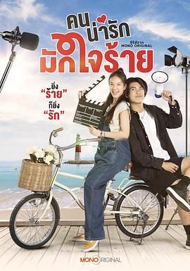 《冷酷甜心》海报