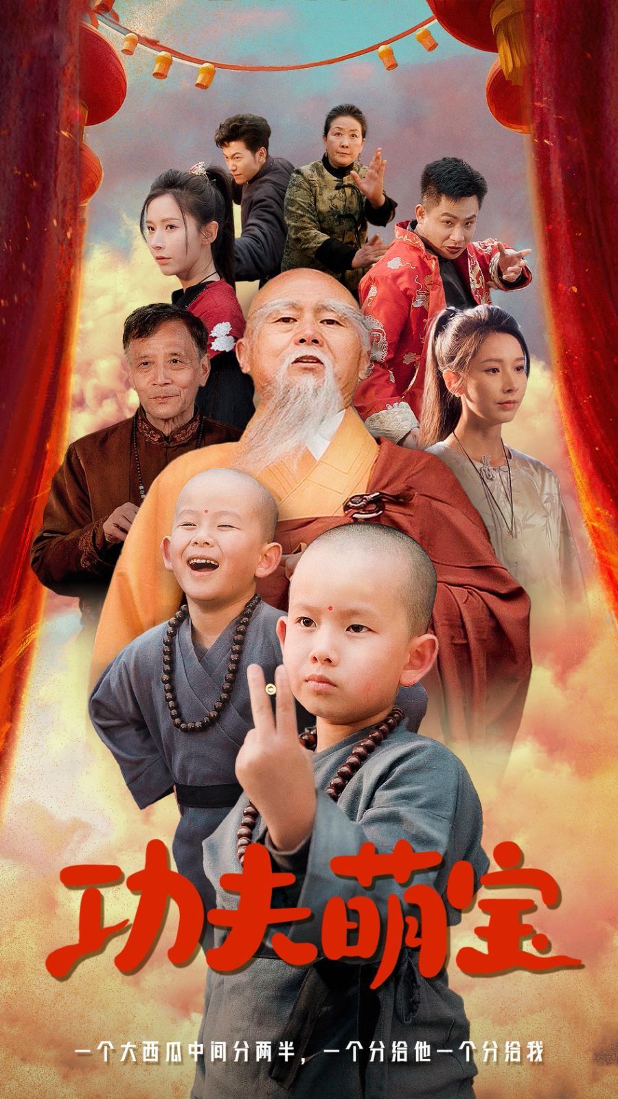 《功夫萌宝》海报