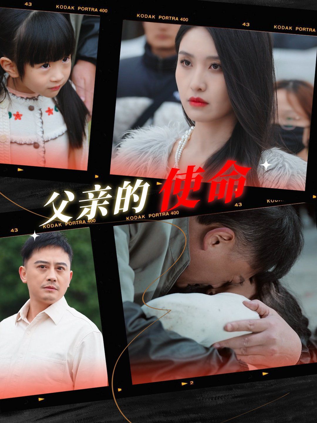 《父亲的使命》海报