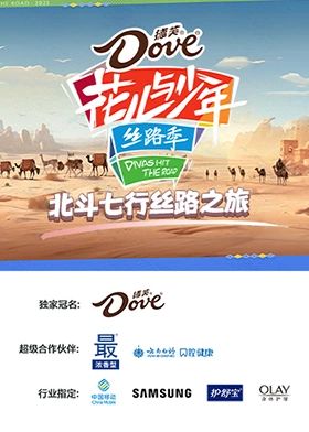 《北斗七行丝路之旅》海报