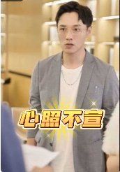 《心照不宣》海报