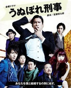 《自恋刑警》海报