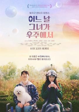 《有一天她在太空中》海报