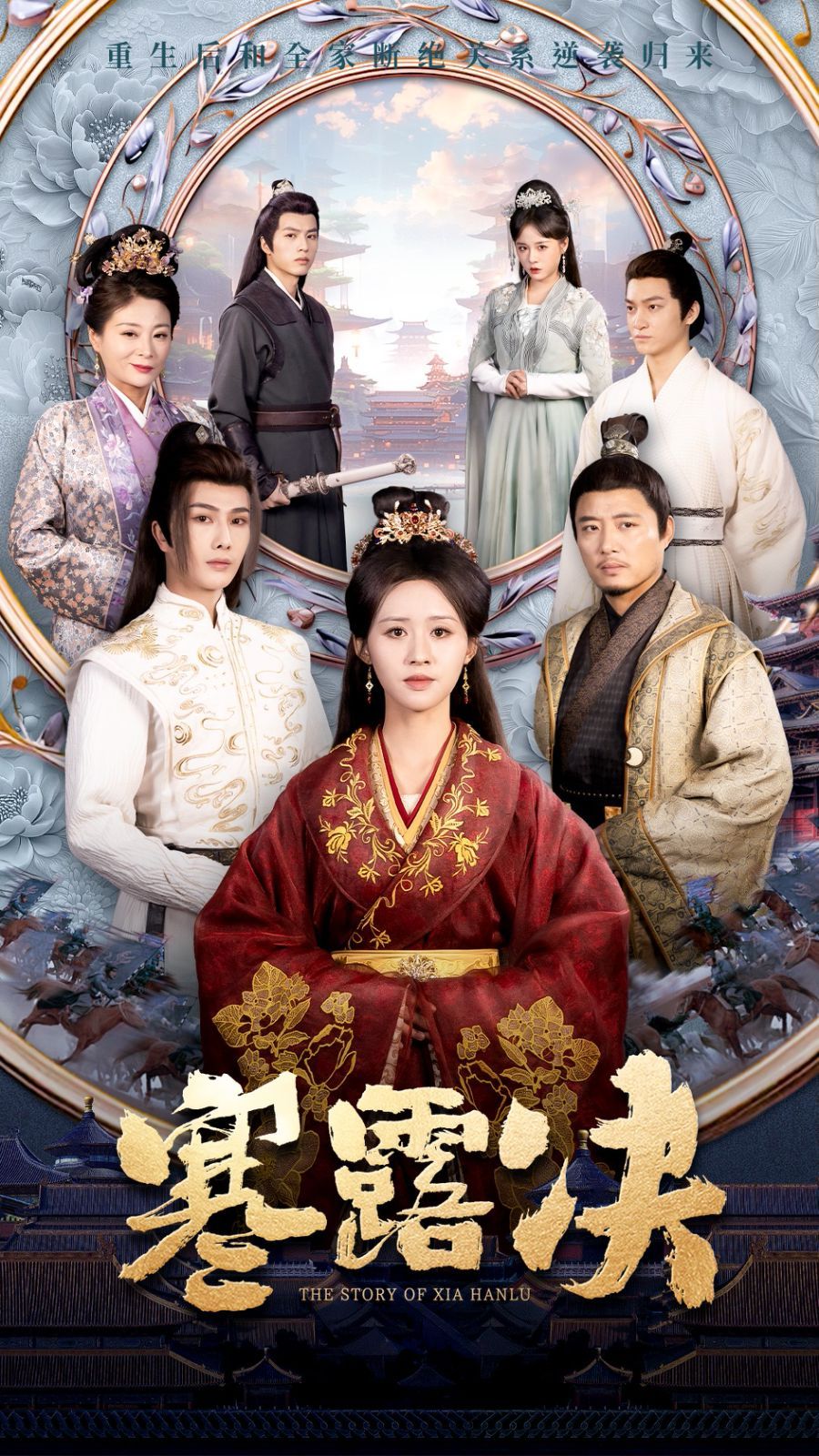 《寒露决》海报