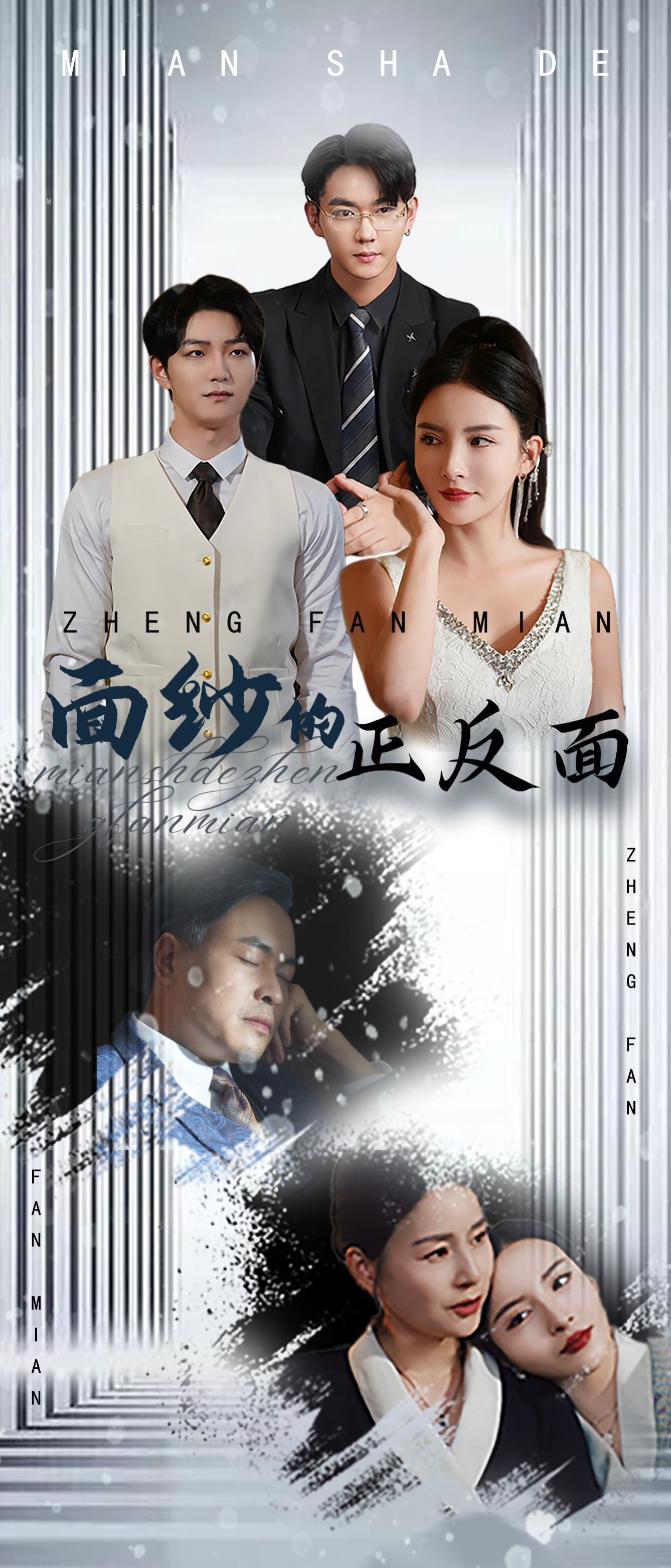 《面纱的正反面》海报