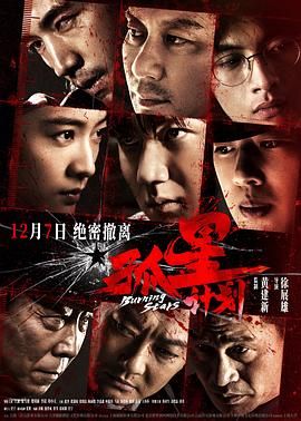 《孤星计划》海报