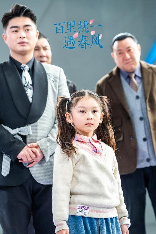 《百里挑一遇春风》海报