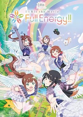 《i Ris the Movie Full Energy!!-》海报